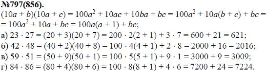 Ответ к задаче № 797 (856) - Ю.Н. Макарычев, Н.Г. Миндюк, К.И. Нешков, С.Б. Суворова, гдз по алгебре 7 класс